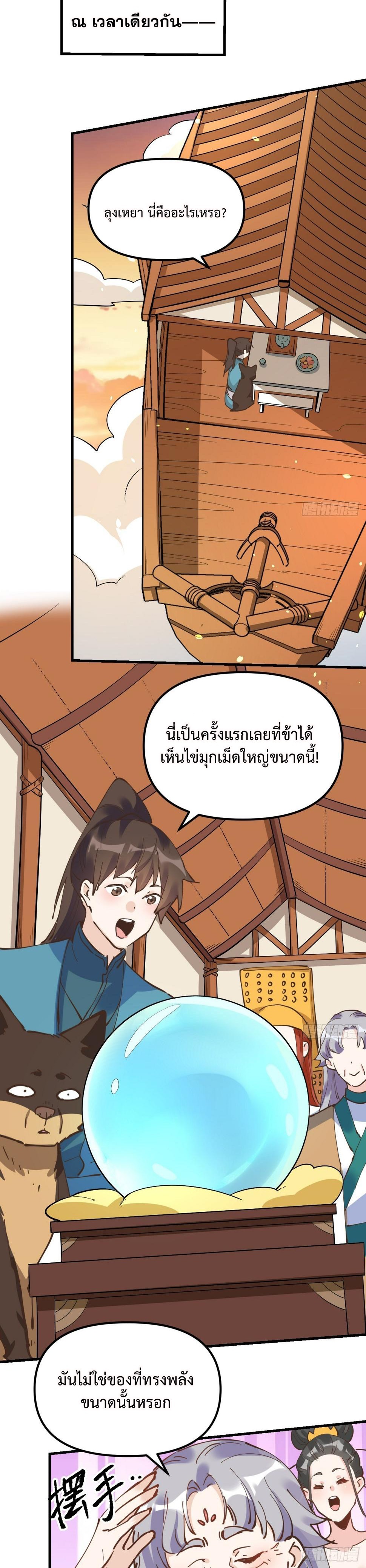 กลายเป็นว่าข้าคือจอมยุทธ์ผู้ยิ่งใหญ่ ตอนที่ 196 หน้า 12
