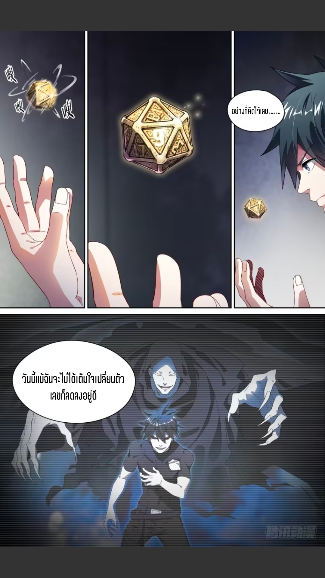 สุดยอดจ้าวจิตวิญญาณ ตอนที่ 113 หน้า 9