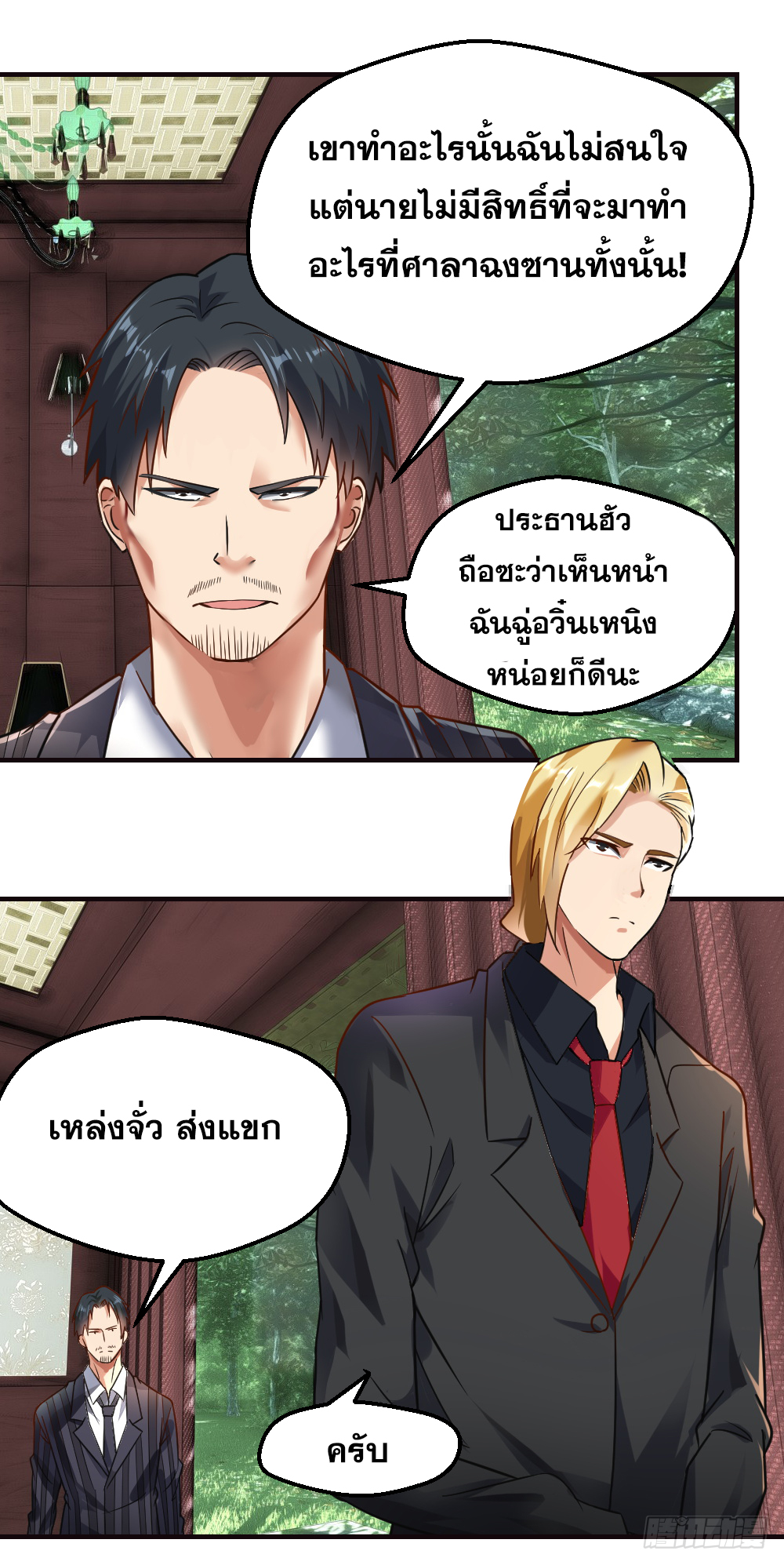 Peerless Genius System(ระบบอัจฉริยะไม่มีใครเหมือน) ตอนที่ 25 หน้า 2