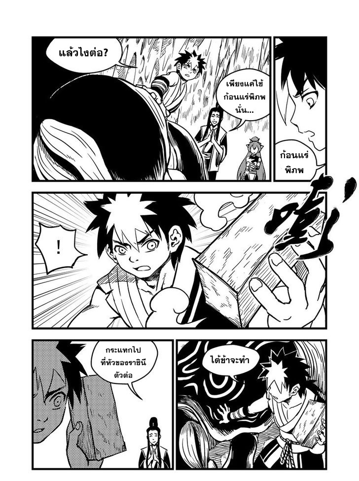 พยัคฆ์ X กระเรียน มหาเวทย์ผนึกมาร ตอนที่ 68 หน้า 7