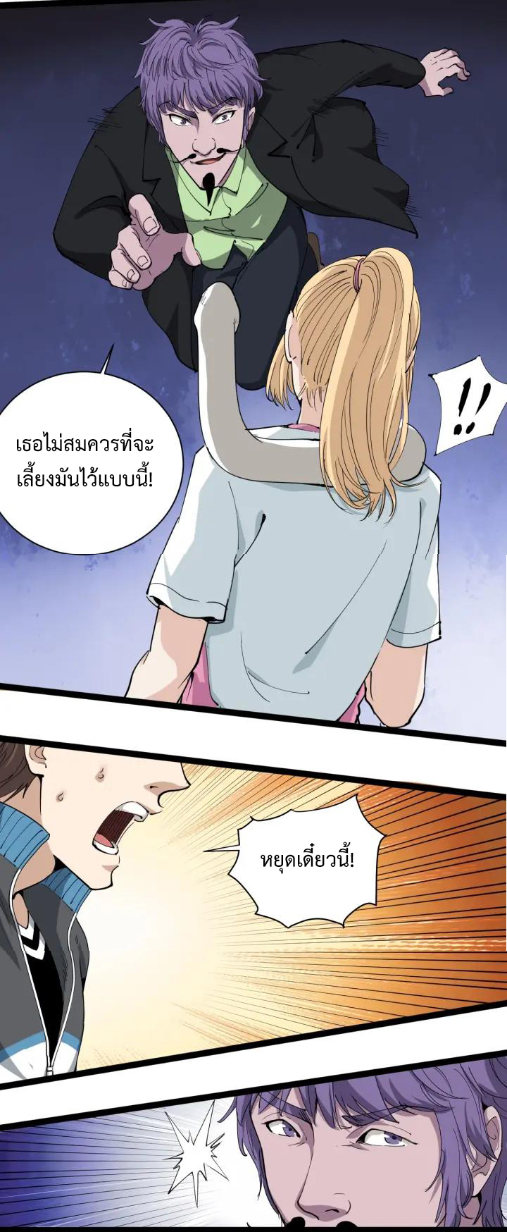 หมอเกรียนเซียนพิษ ตอนที่ 27 หน้า 15