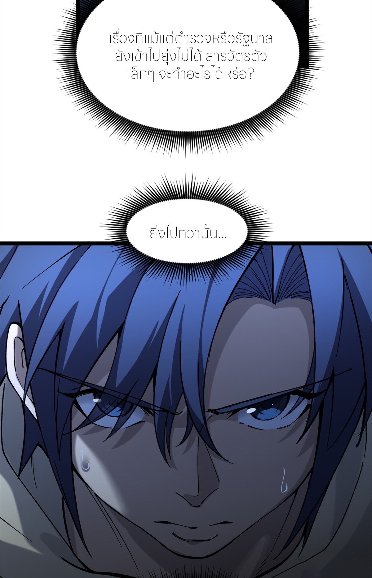 ผู้พิทักษ์ประตูจักรวาล ตอนที่ 3 หน้า 20