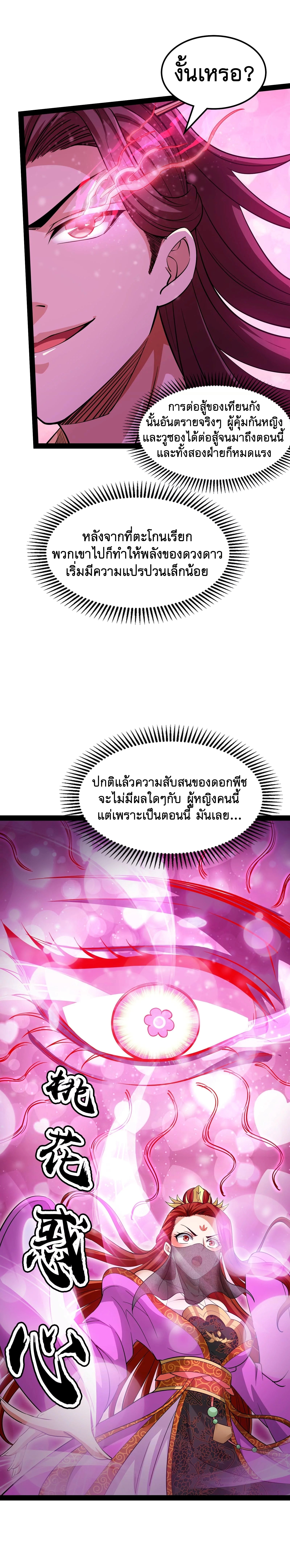 I Am The King | ระเบิดสวรรค์ ตอนที่ 54 หน้า 22