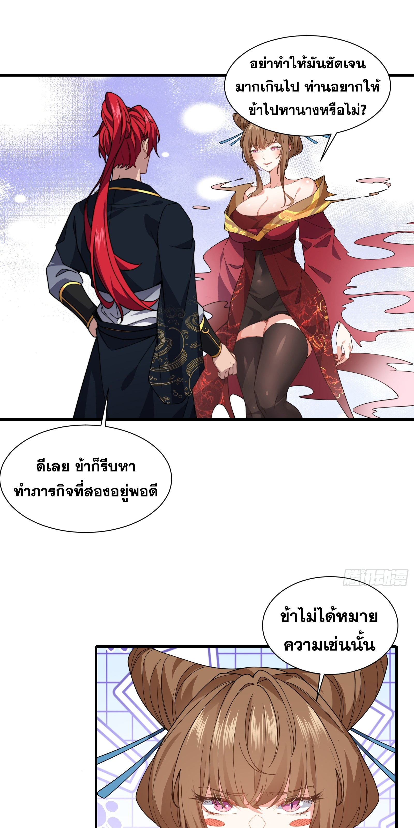 ข้ามโลกมาเป็นNPC ตอนที่ 22 หน้า 33