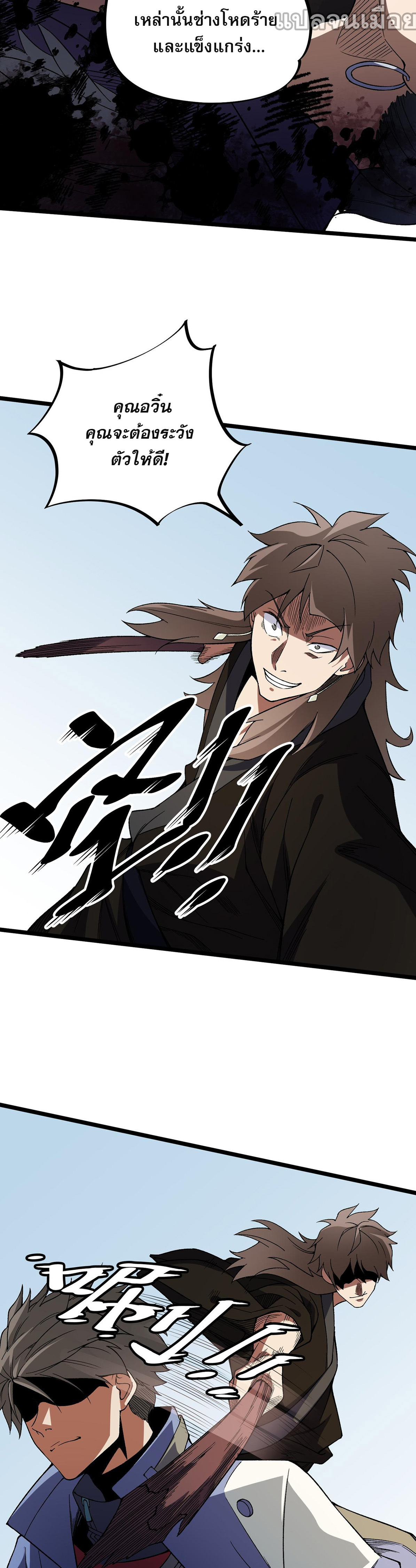 ฉันคือผู้เล่นไร้อาชีพที่สังหารเหล่าเทพ ตอนที่ 67 หน้า 29