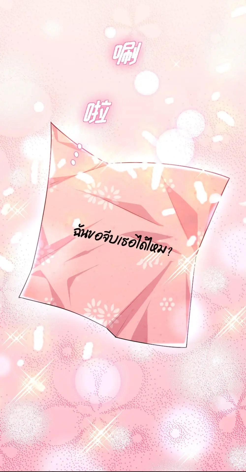 Game Over อีกครั้ง ถ้าฉันเผลอไปตอบตกลง ตอนที่ 3 หน้า 22