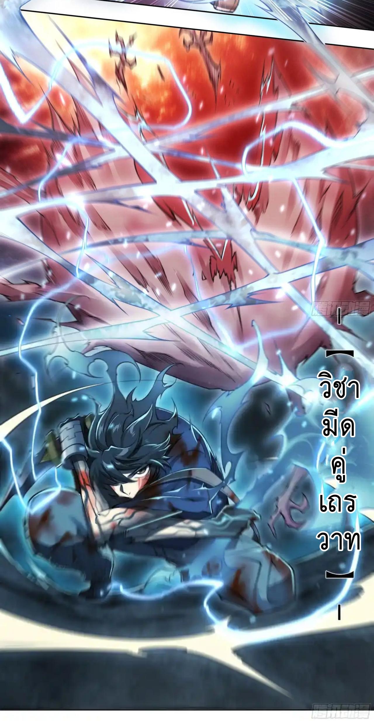 Apocalypse Forecast ตอนที่ 103 หน้า 8