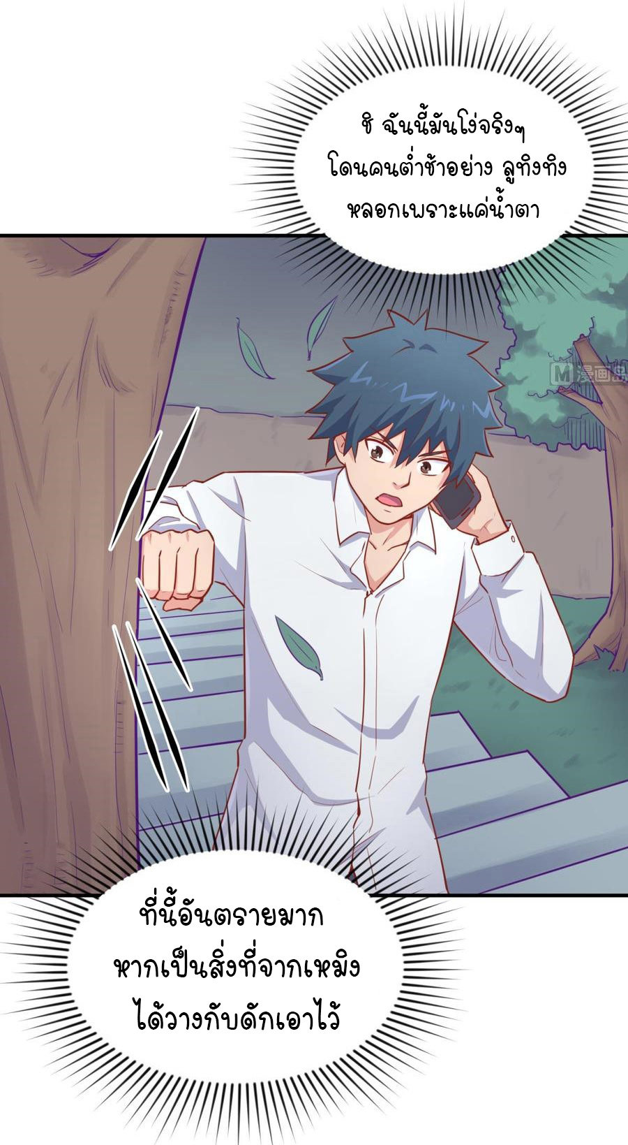 เทพเซียนหมอ ของยัยเทพธิดา ตอนที่ 47 หน้า 4