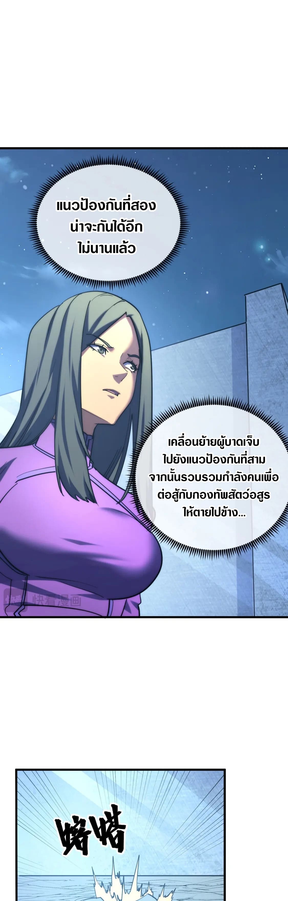 Rise From The Rubble |  เศษซากวันสิ้นโลก ตอนที่ 222 หน้า 26