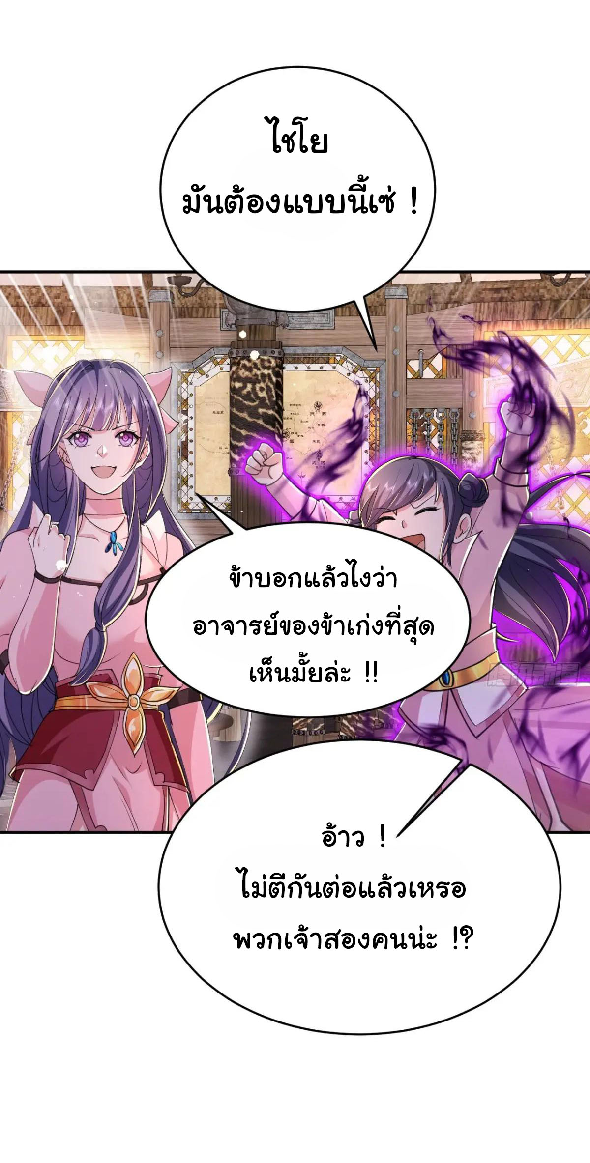 เทพยุทธมหาวิบัติ ตอนที่ 29 หน้า 20