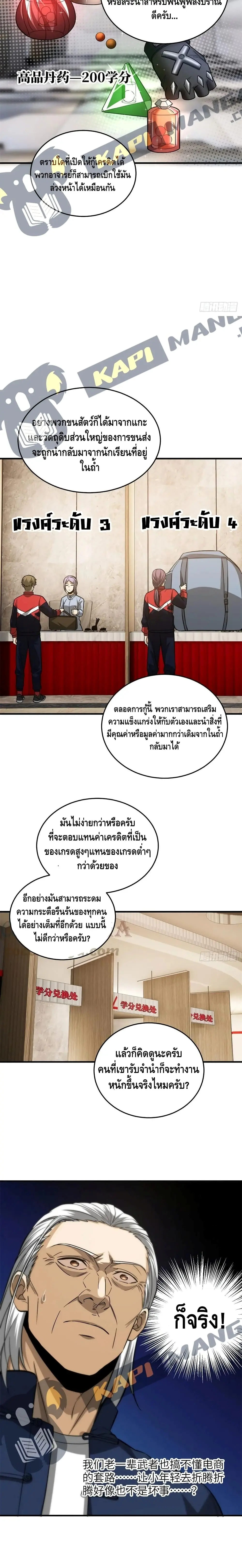 [ชนจีน] ระบบจอมยุทธ์สุดโกงแห่งโลกคู่ขนาน - Global Martial Arts ตอนที่ 107 หน้า 4