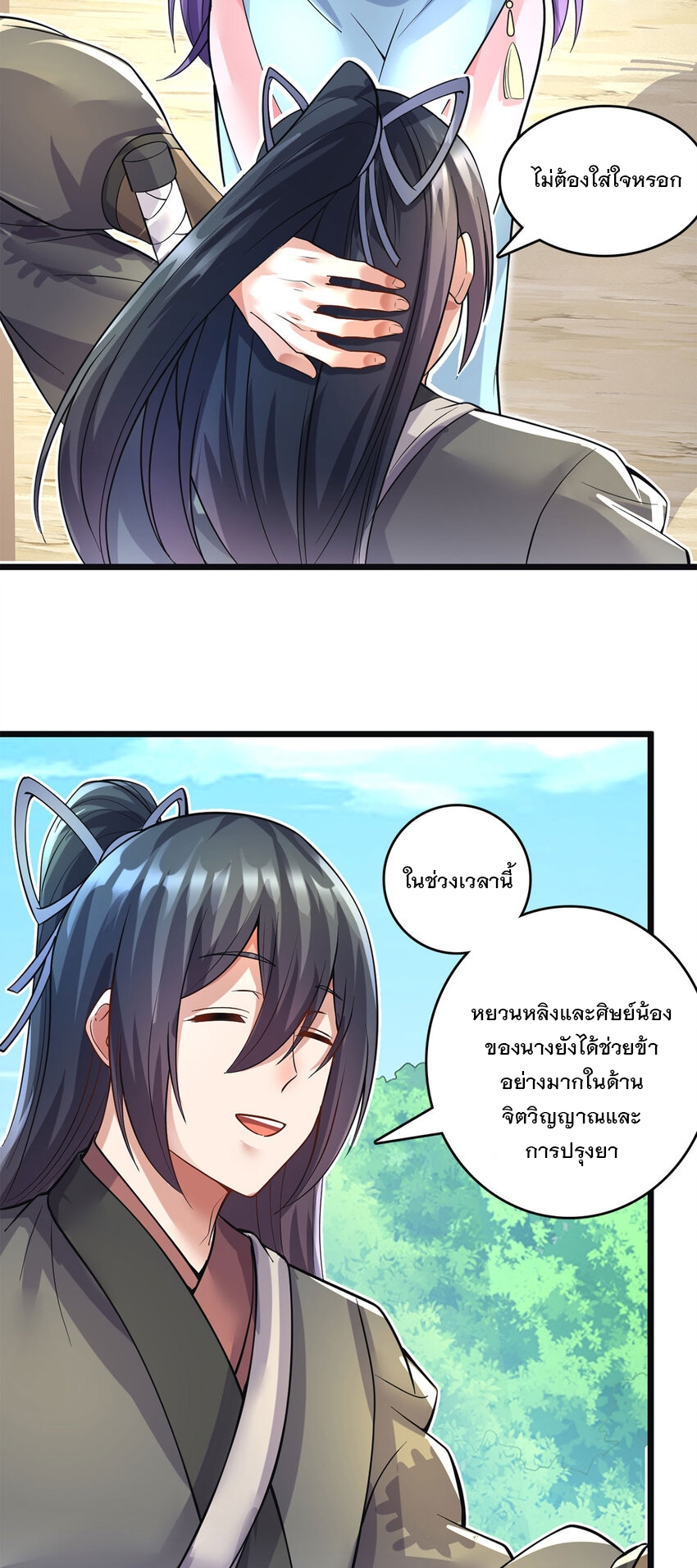 ด้วยเขตแดนกระบี่ ข้าสามารถเป็นเซียนกระบี่ได้ ตอนที่ 57 หน้า 8