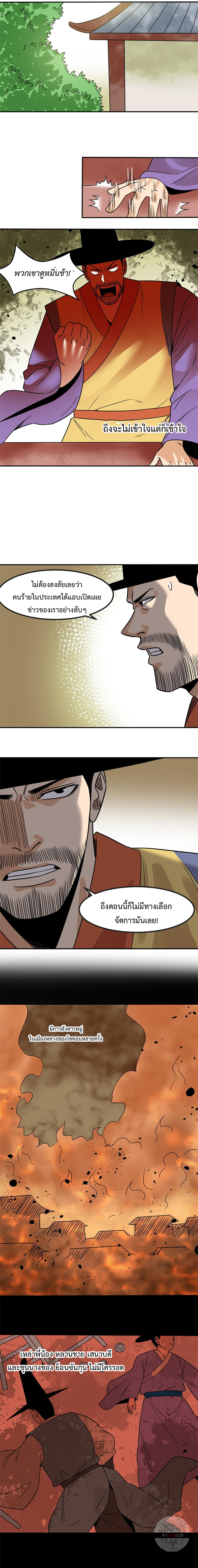 Ming Dynasty's Failure ตอนที่ 157 หน้า 5