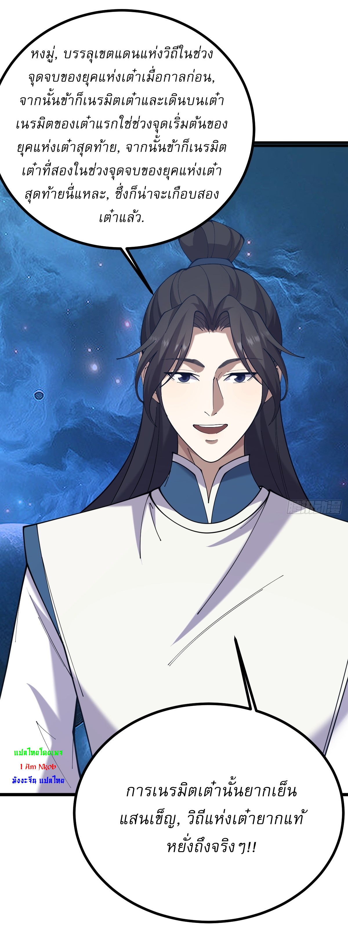 เก็บตัวร้อยปี จากนี้พี่ขอเทพ! INVINCIBLE AFTER A HUNDRED YEARS OF SECLUSION ตอนที่ 126 หน้า 31