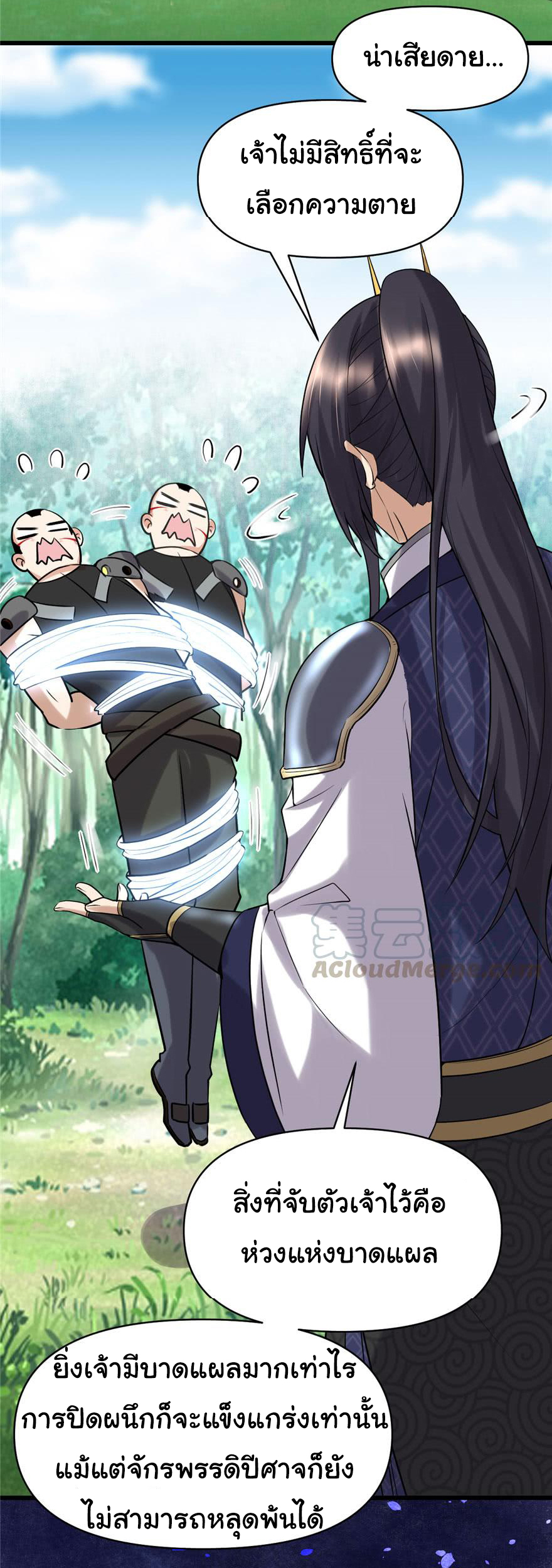 I might be a fake fairy ตอนที่ 45 หน้า 23