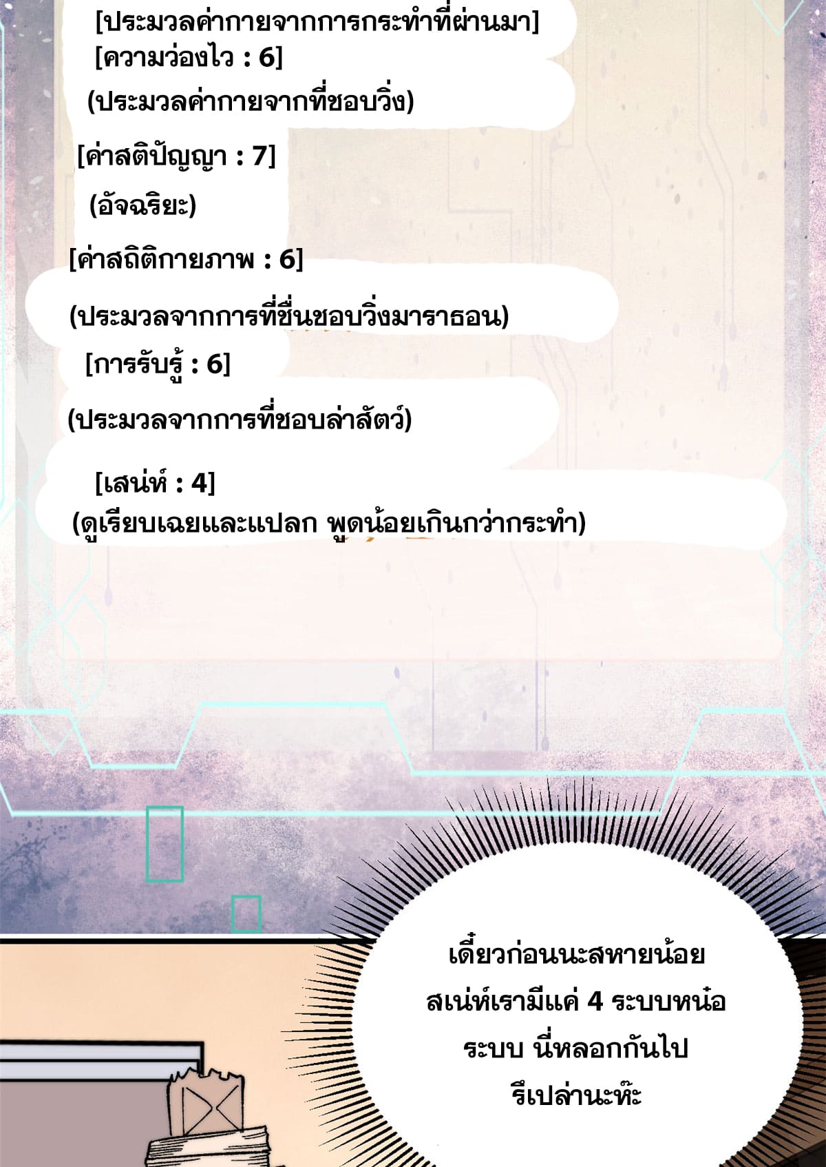 ผู้เล่นสุดโฉด ตอนที่ 5 หน้า 27