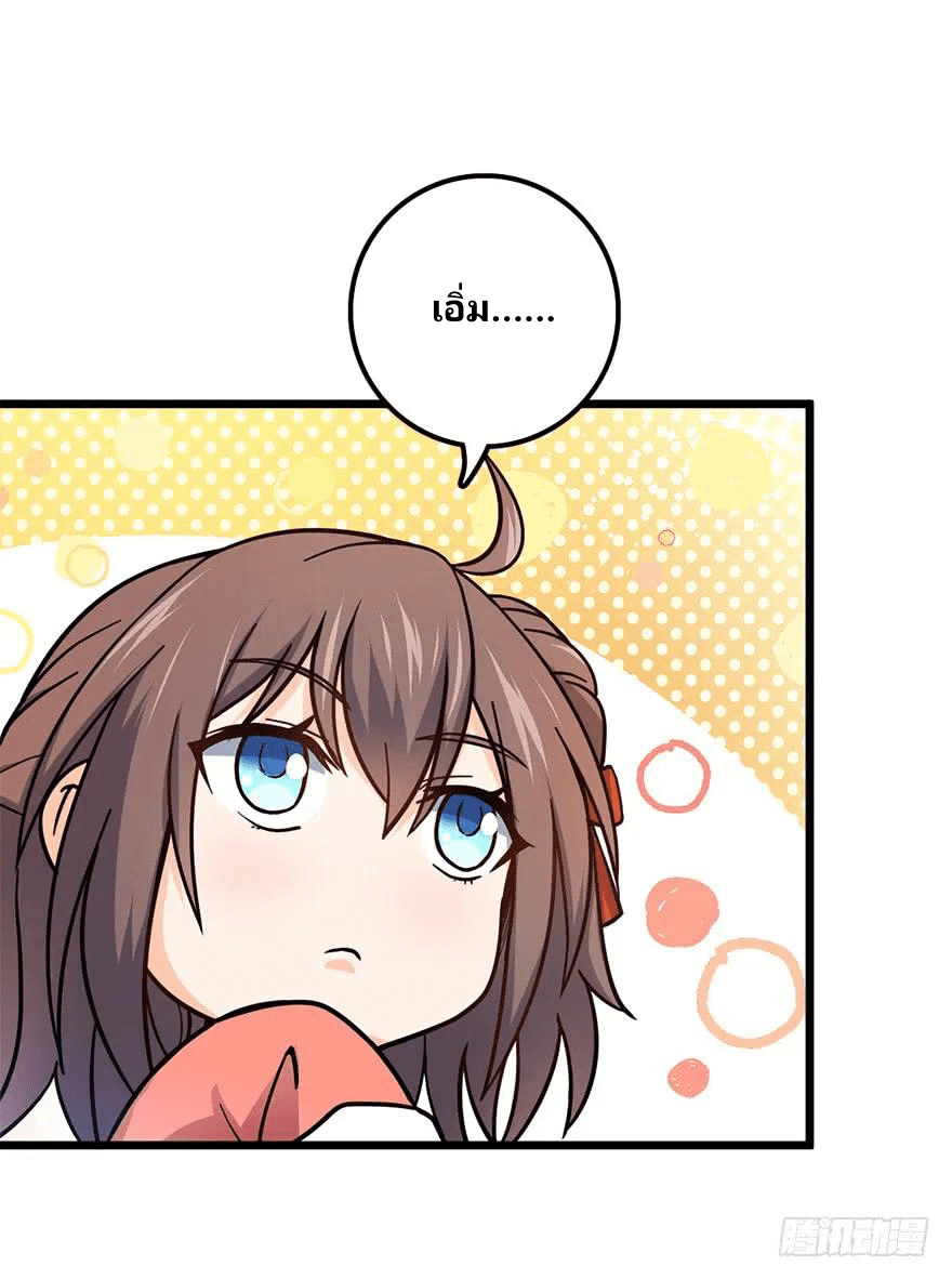 The new life of the Kuan King-ชีวิตใหม่ของราชาจอมกวน ตอนที่ 49 หน้า 19