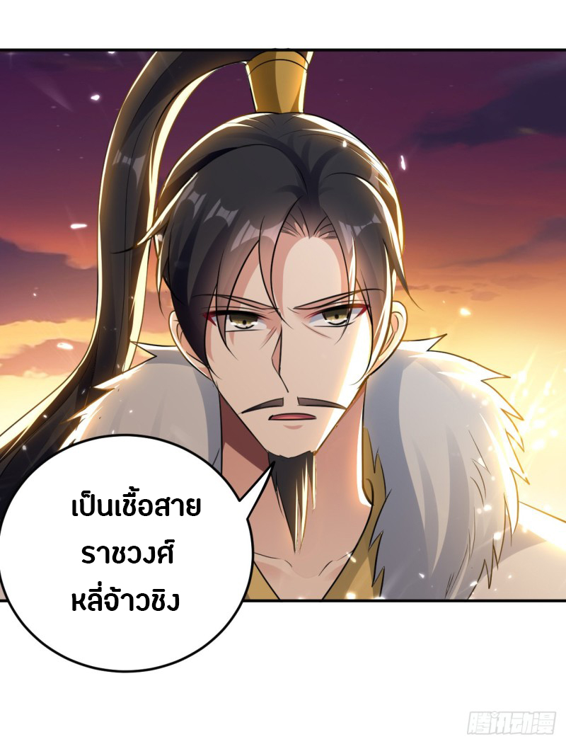 The ultimate son-in-law from different world ตอนที่ 60 หน้า 24