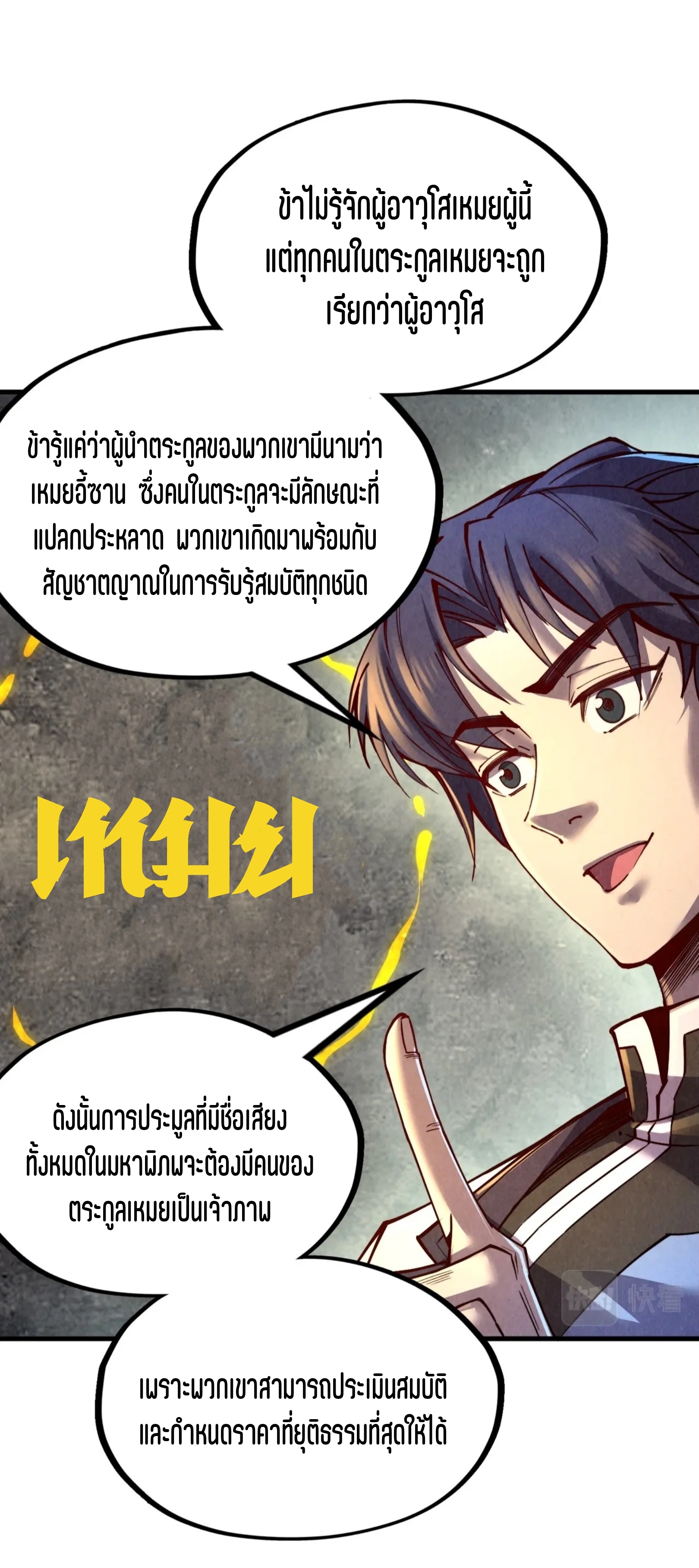 มหาเทพนิรันดร์กาล ตอนที่ 40 หน้า 22