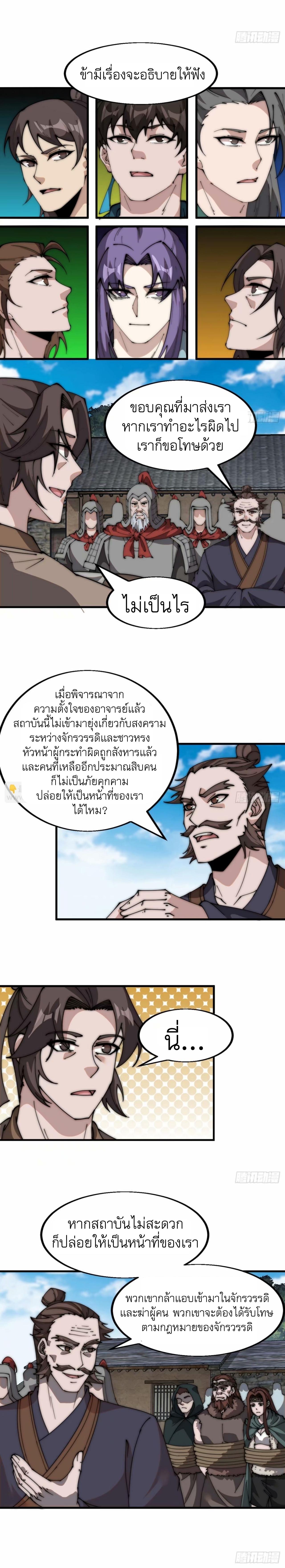 Starting a Mountain ตอนที่ 563 หน้า 10