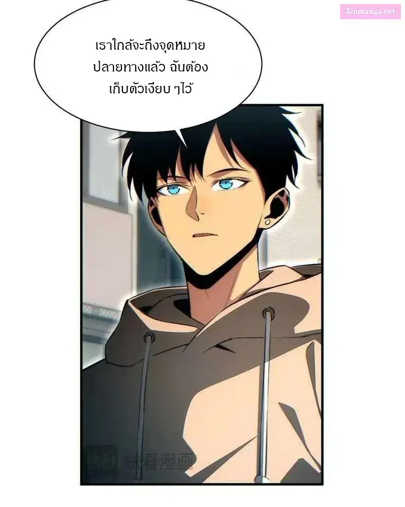 เกิดใหม่วันสิ้นโลก  (Rebirth In The End Times: I Reached The Top By Opening Boxes) ตอนที่ 38 หน้า 8