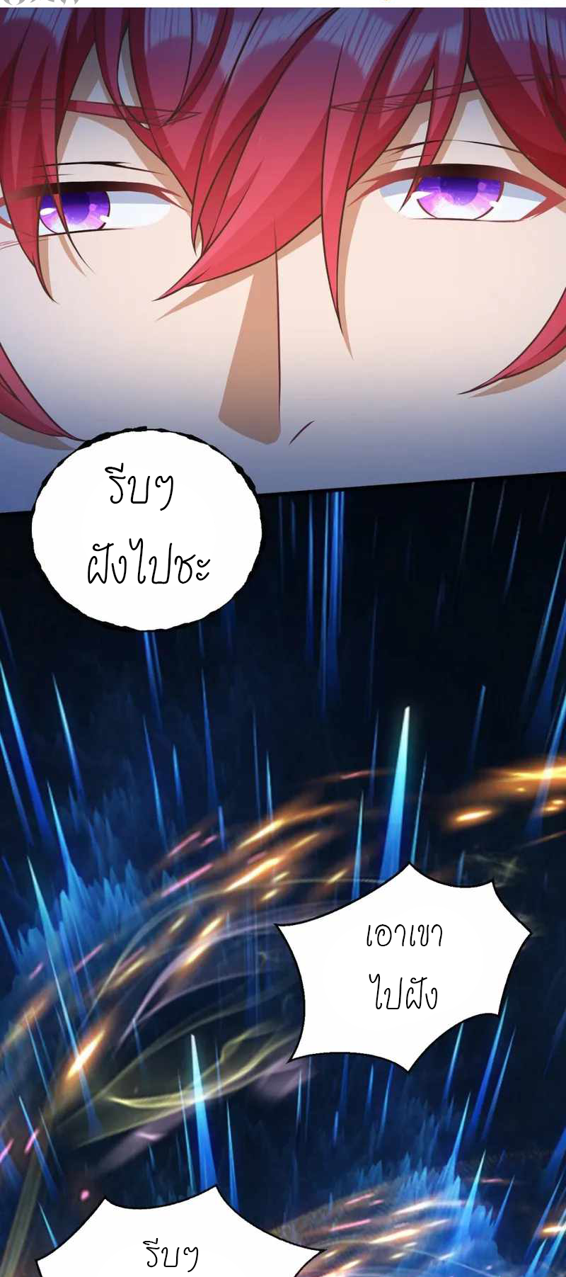 สุดยอดลูกเขยบ้า ตอนที่ 1 หน้า 2