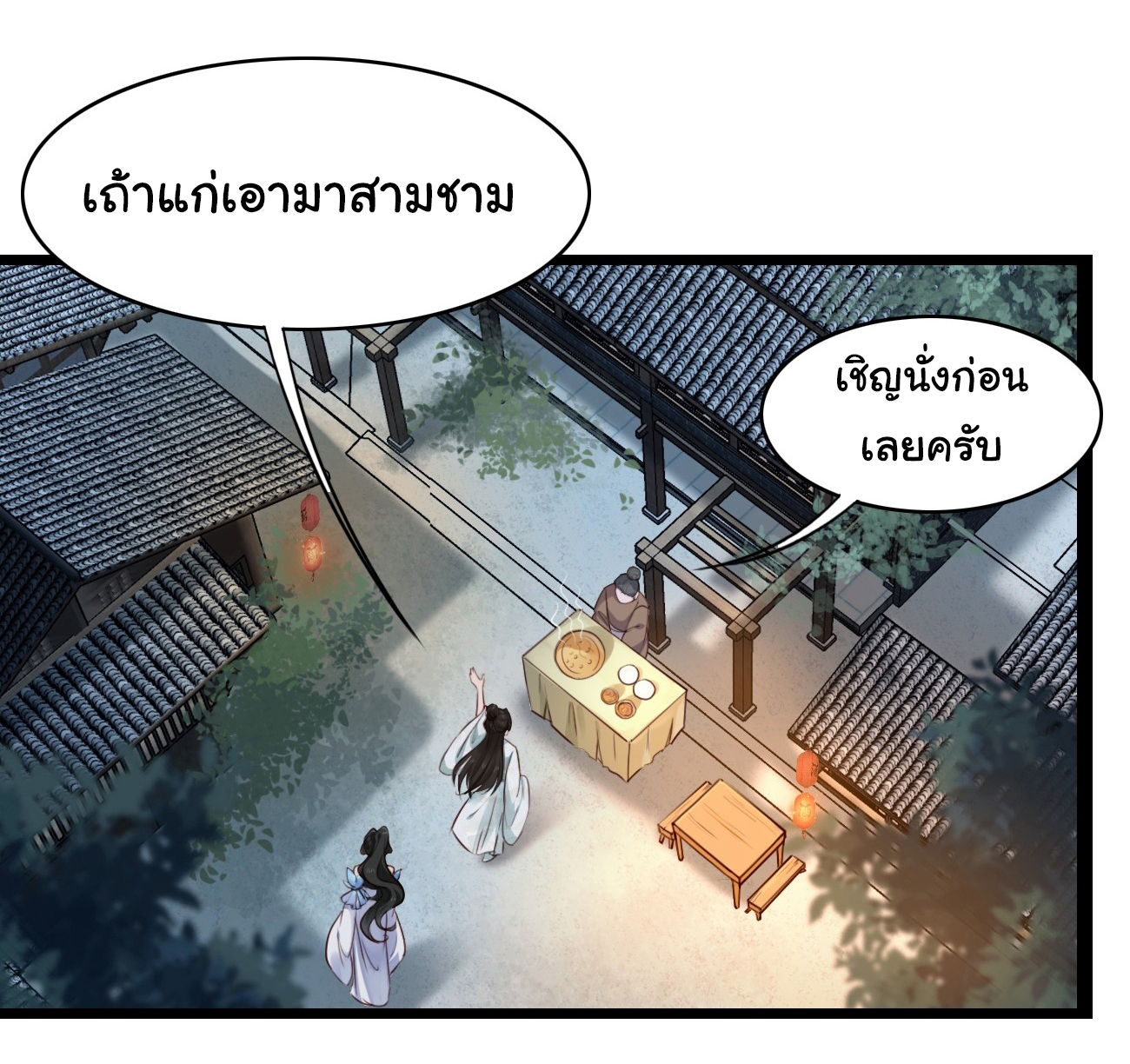 ต่างภพอลเวง ตอนที่ 11 หน้า 24