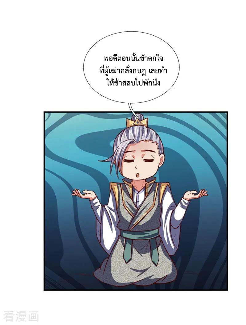 |.ตำนานราชันย์เทพสวรรค์ ตอนที่ 70 หน้า 23