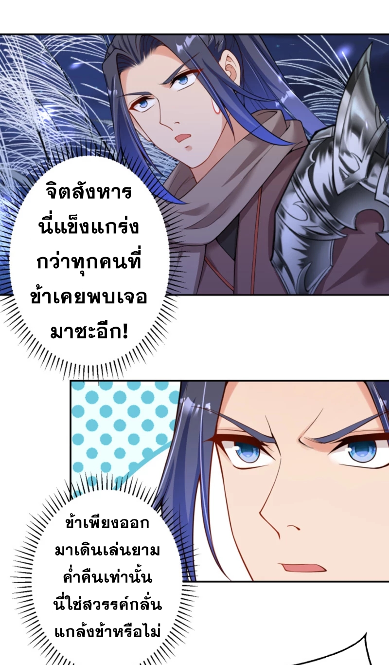 Against the Gods - อสูรพลิกฟ้า ตอนที่ 302 หน้า 30