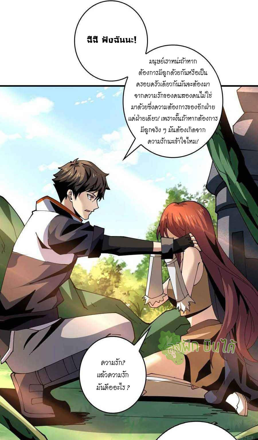 (ชนจีน) IT STARTS WITH A KINGPIN ACCOUNT - จุติจอมราชัน ตอนที่ 106 หน้า 39