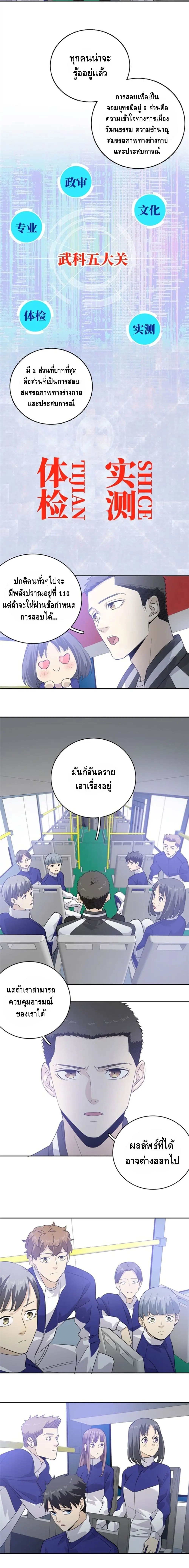 [ชนจีน] ระบบจอมยุทธ์สุดโกงแห่งโลกคู่ขนาน - Global Martial Arts ตอนที่ 4 หน้า 4