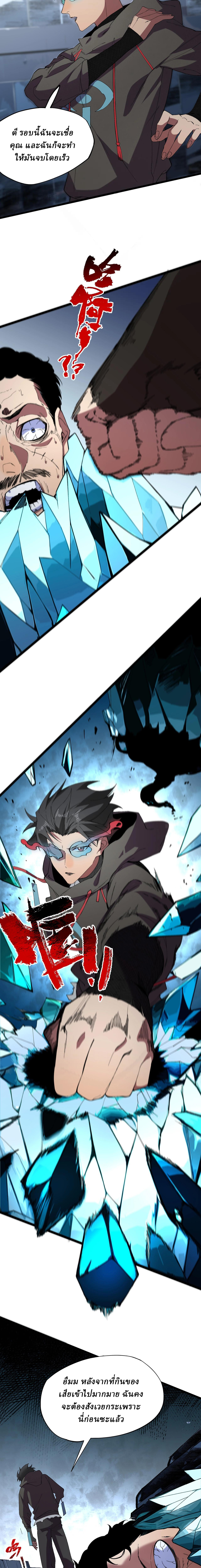 Supreme Curse Master ตอนที่ 5 หน้า 16