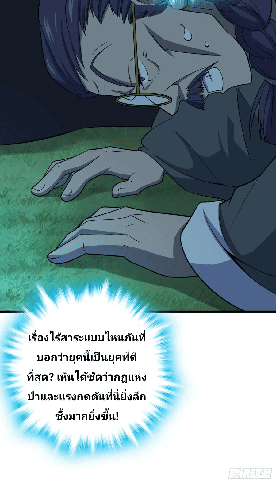 The new life of the Kuan King-ชีวิตใหม่ของราชาจอมกวน ตอนที่ 85 หน้า 64