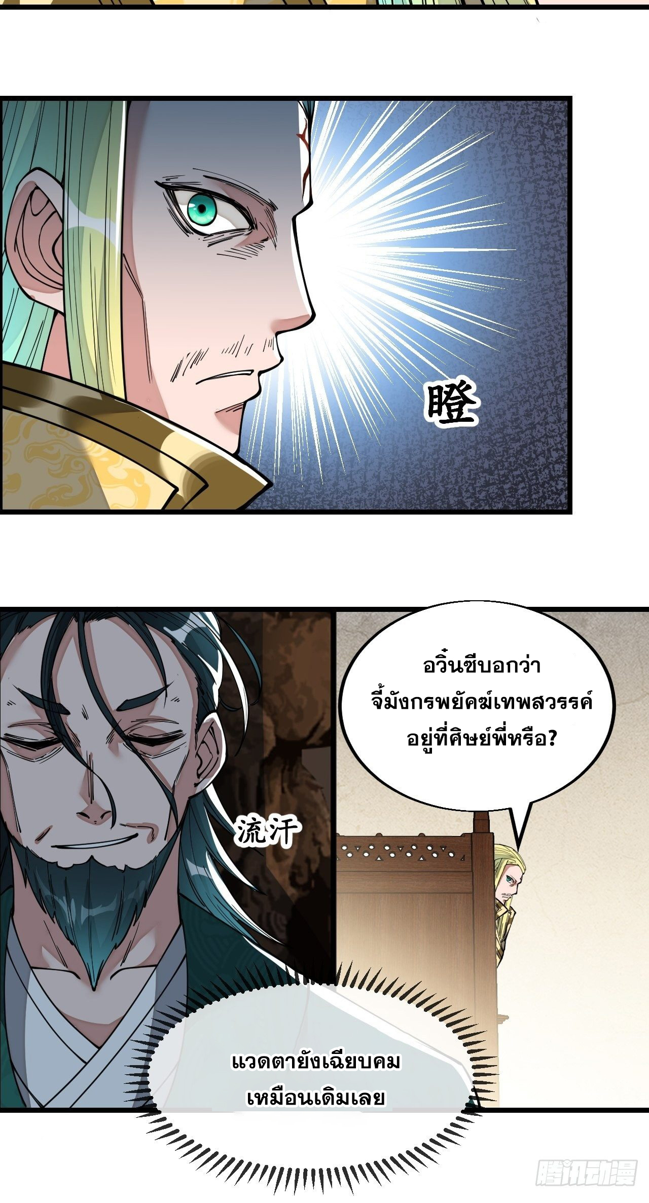 บุรุษที่มีโชค คงไม่ใช่ข้าแล้วแหละ ตอนที่ 45 หน้า 10