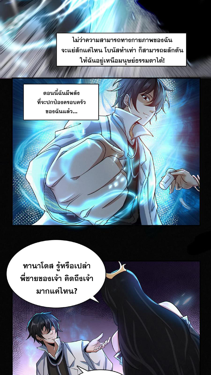 เทพเซียนแล้วไง ในโรงพยาบาลจิตเวช ผมก็เทพที่สุด ตอนที่ 10 หน้า 13