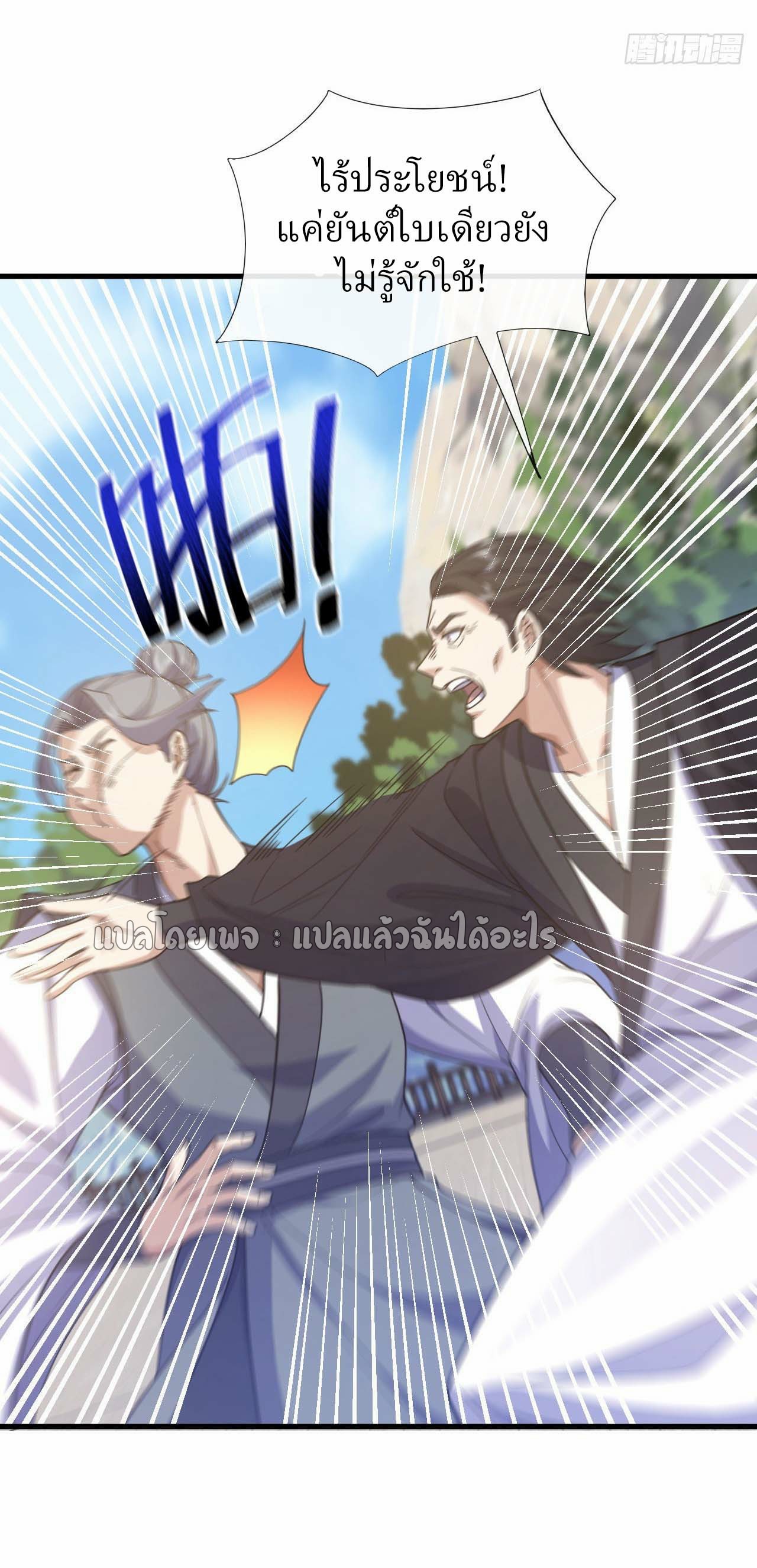 สุดยอดลูกเขยฟ้าประทาน ตอนที่ 72 หน้า 32