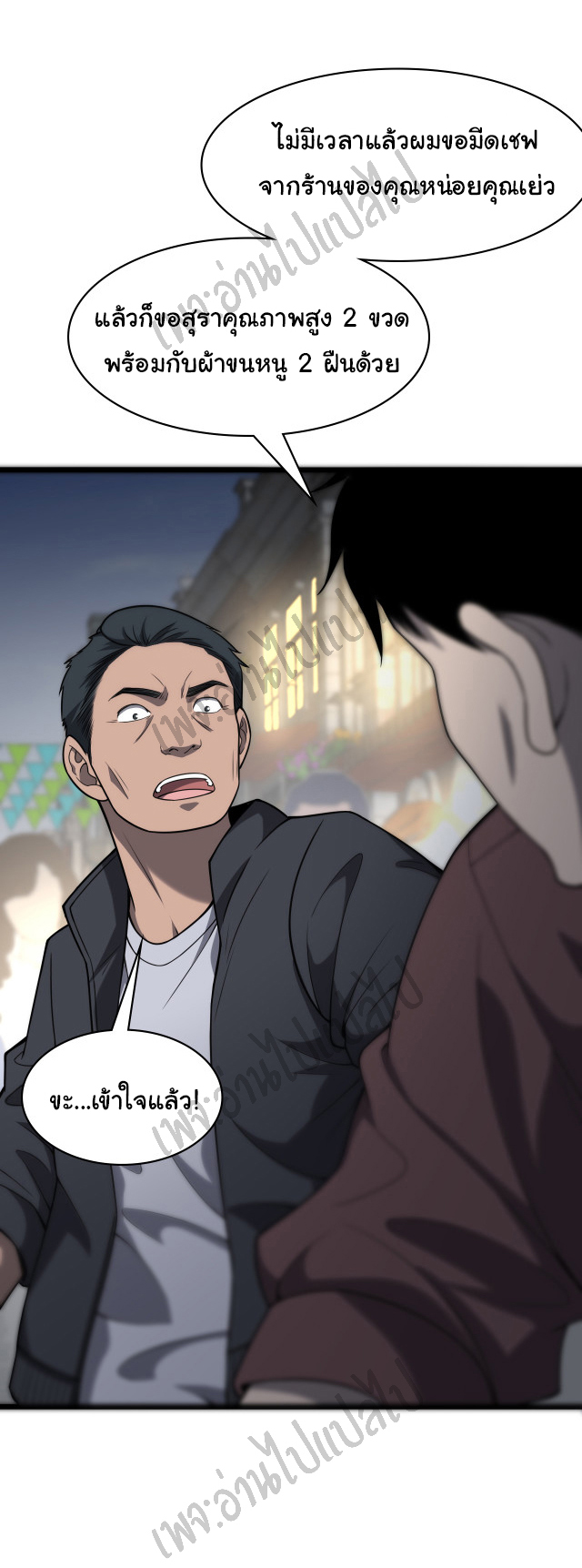 สุดยอดระบบของหมอหลิงหรัน ตอนที่ 44 หน้า 14