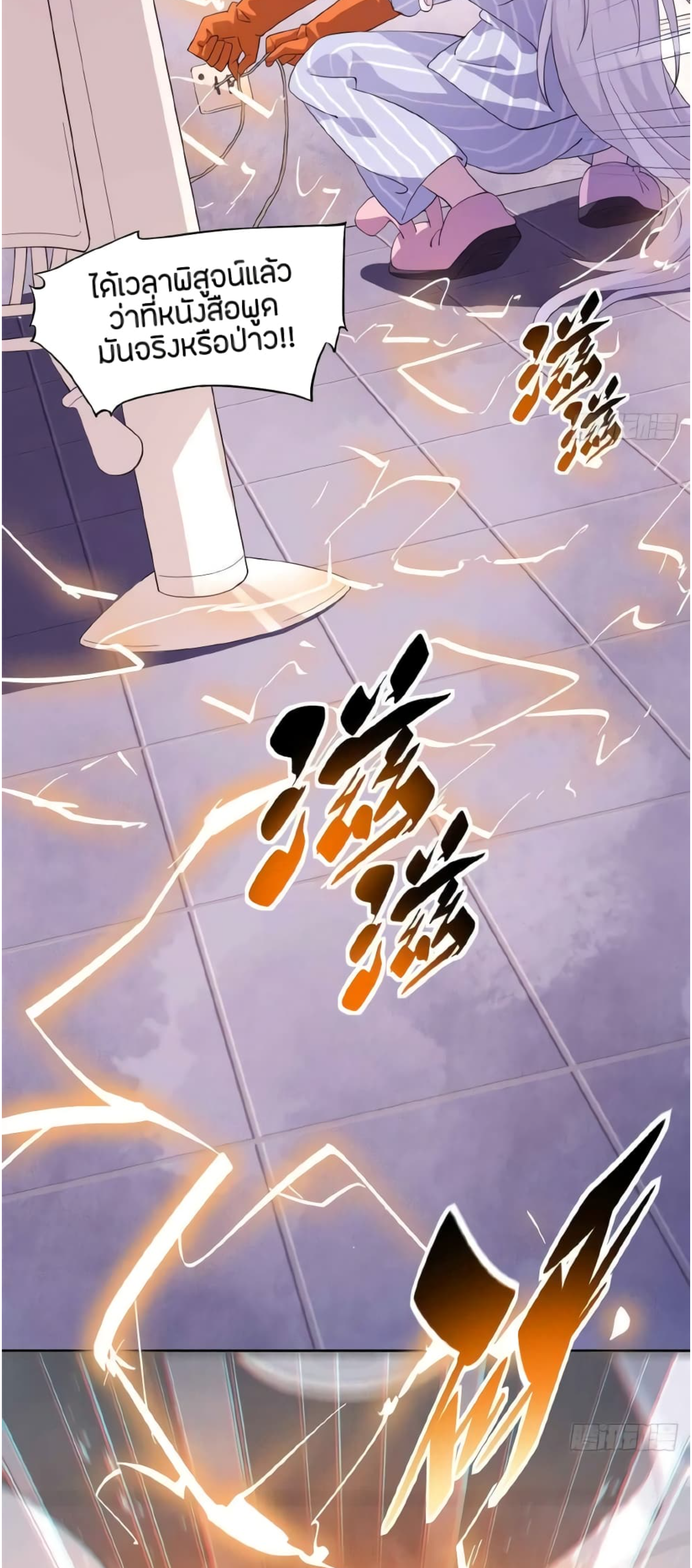 ชายผู้แข็งแกร่งที่มาจากโรงพยาบาลจิตเวช ตอนที่ 1 หน้า 8