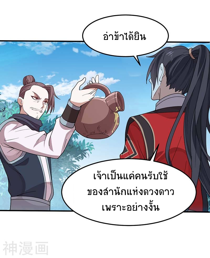 การกลับมาของจักพรรดิ์ ตอนที่ 75 หน้า 10