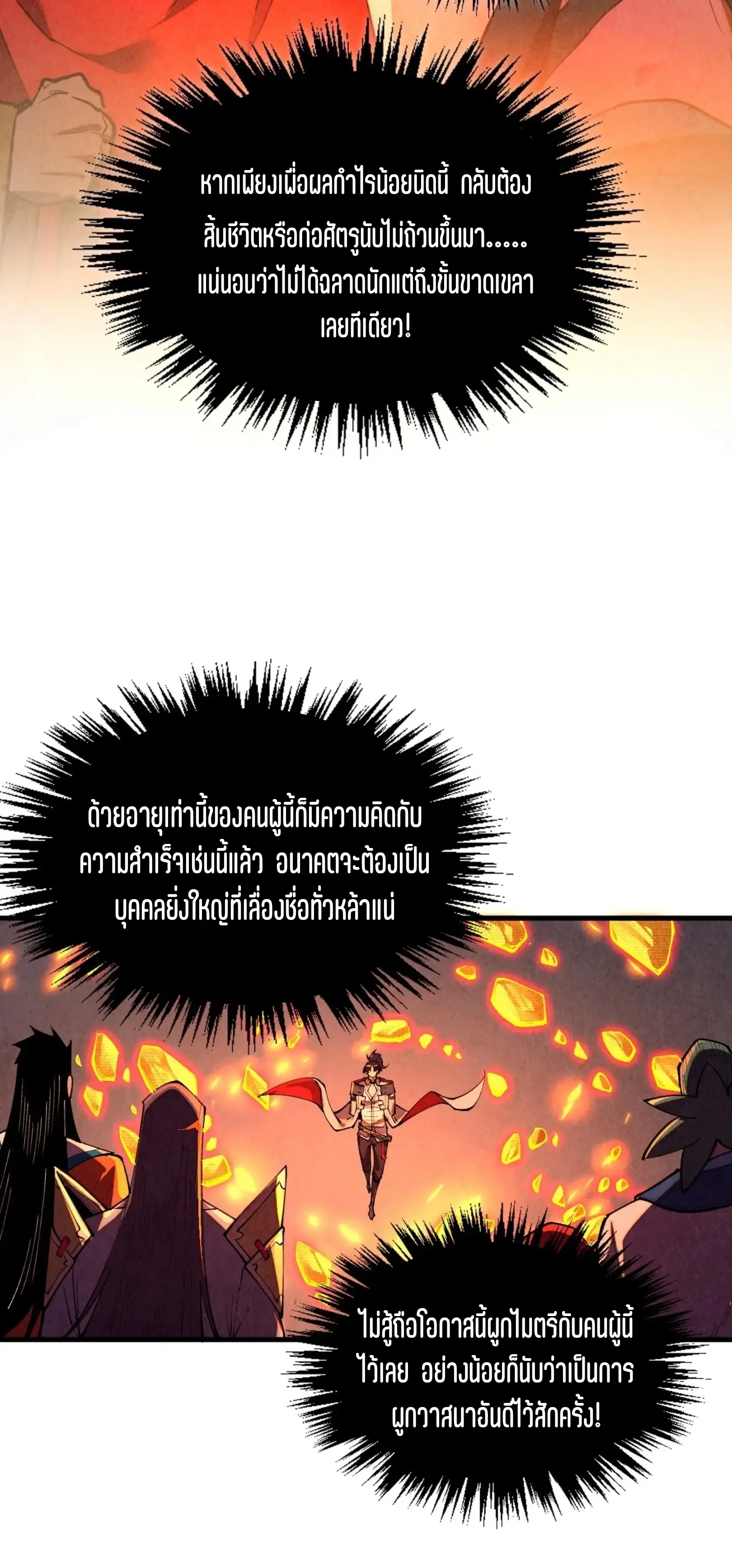 มหาเทพนิรันดร์กาล ตอนที่ 334 หน้า 29