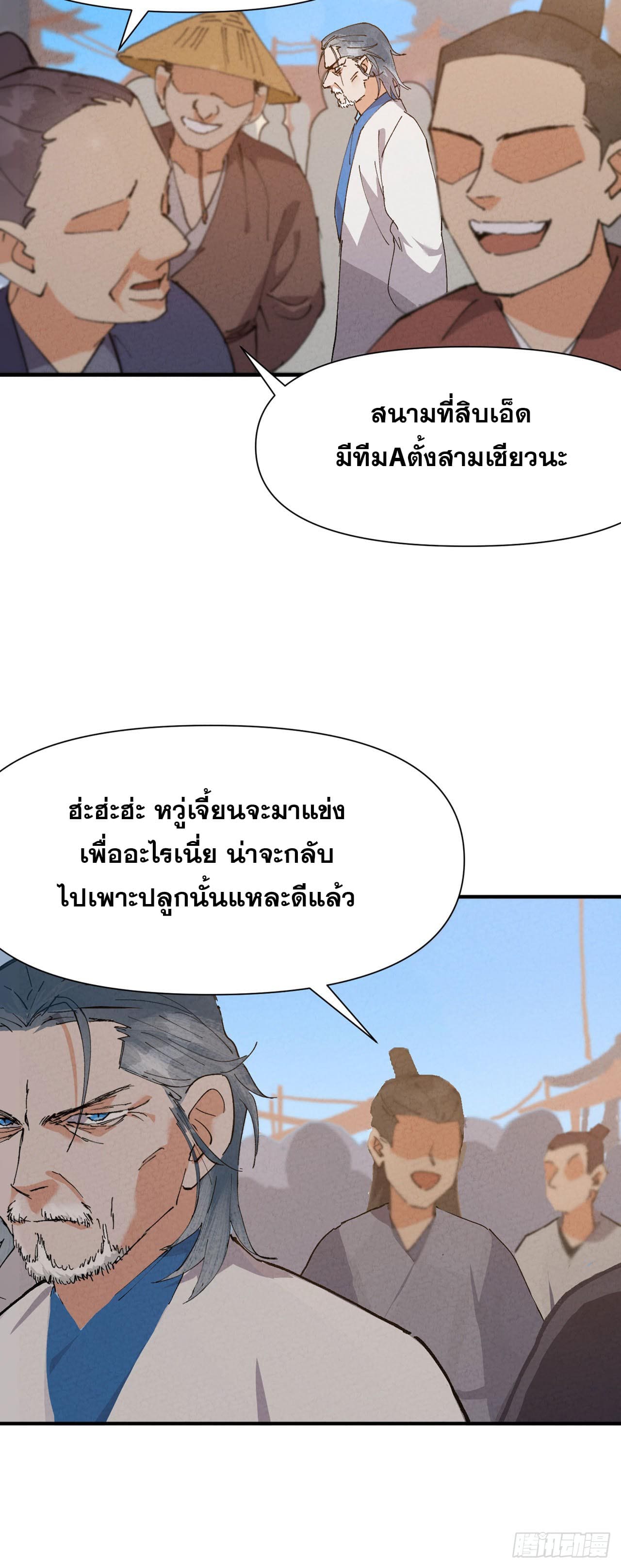 ระบบพัฒนาสุดแข็งแกร่ง ตอนที่ 77 หน้า 3