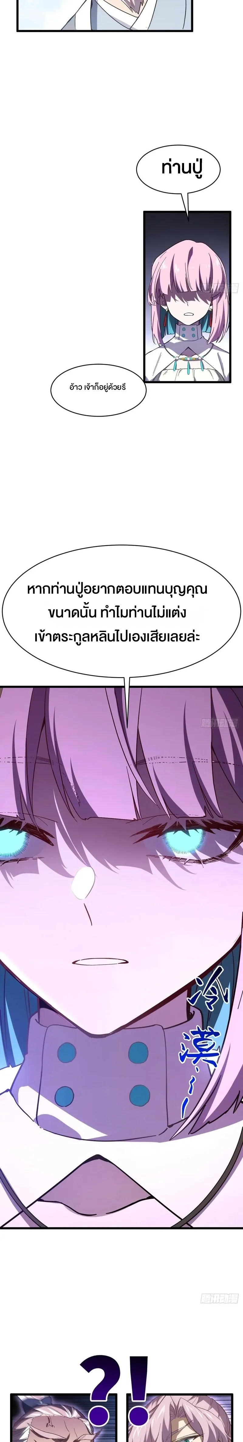 กำเนิดร่างเทวะบรรพกาล ตอนที่ 148 หน้า 9