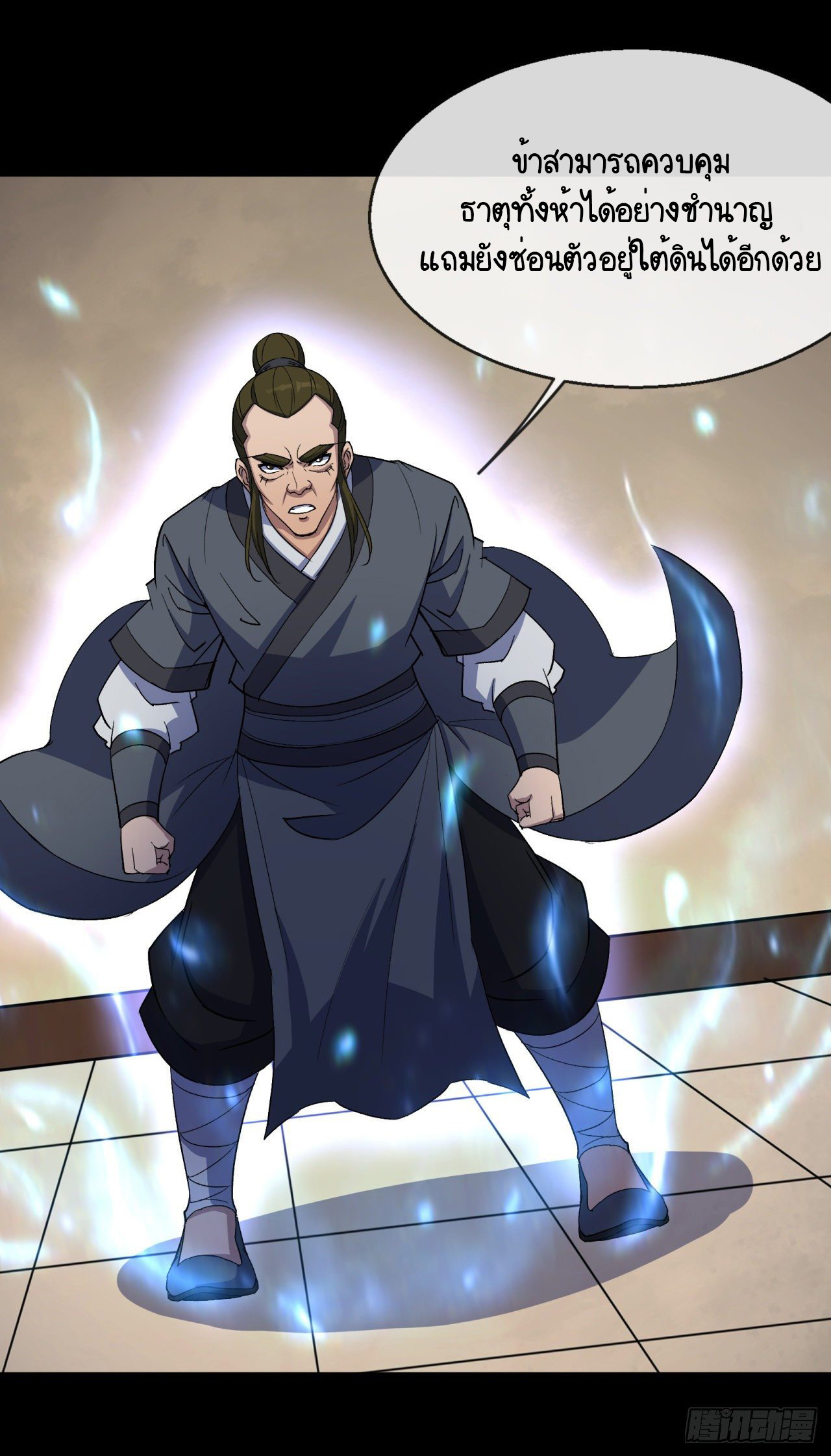 มหาปราชญ์ผู้ยิ่งใหญ่ ตอนที่ 77 หน้า 32