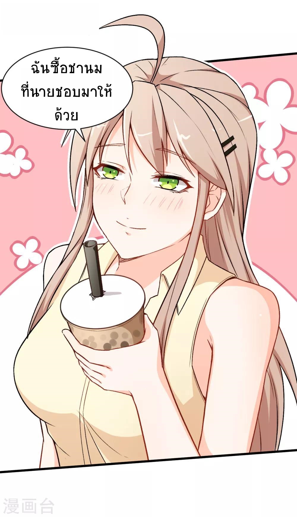 สุดยอดระบบอาจารย์ ตอนที่ 32 หน้า 21