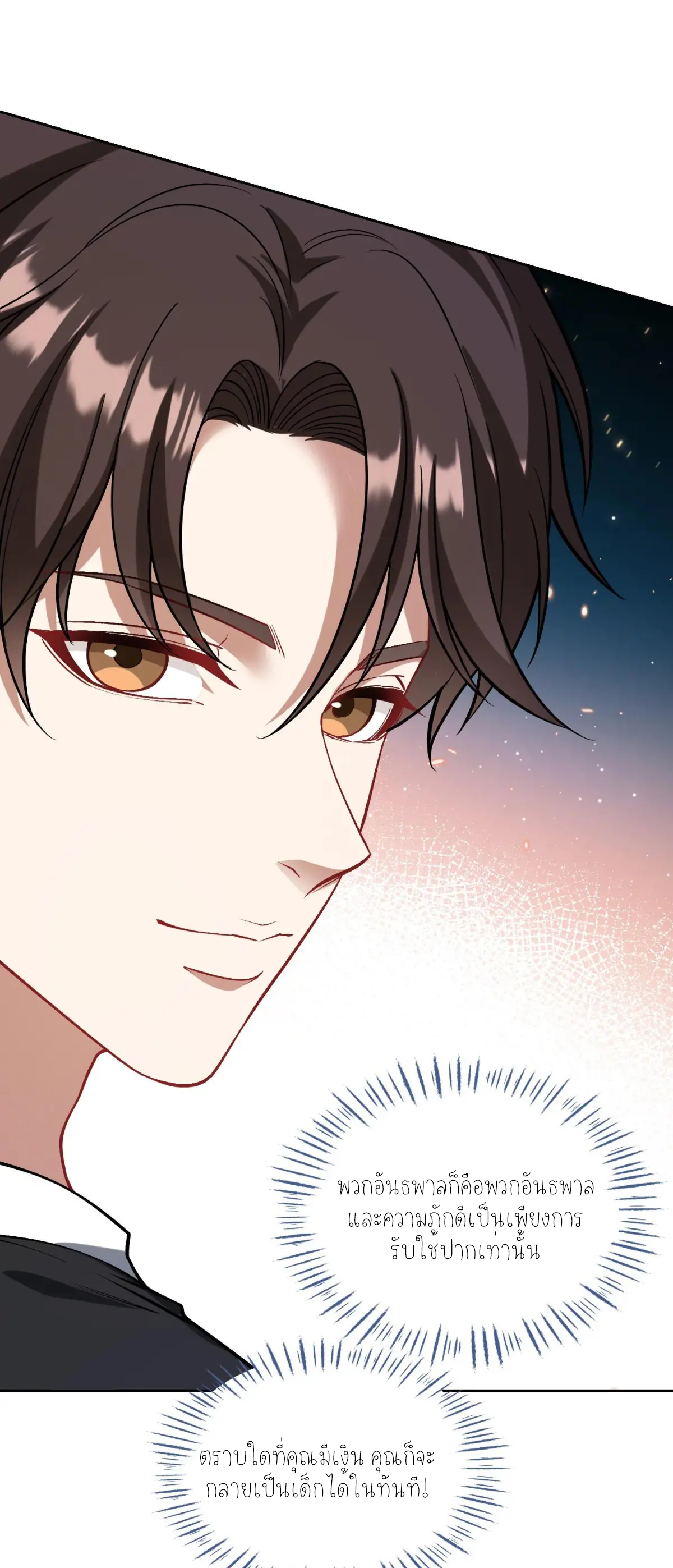 ผมไปเกาะสาวสวยกิน, แต่ตอนนี้ฉันเป็นคนร่ำรวยแล้ว~ ตอนที่ 82 หน้า 41