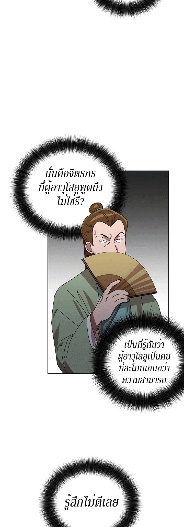 0.3 ราชามังกรเพลิง (จบซีซัน 1) ตอนที่ 16 หน้า 24