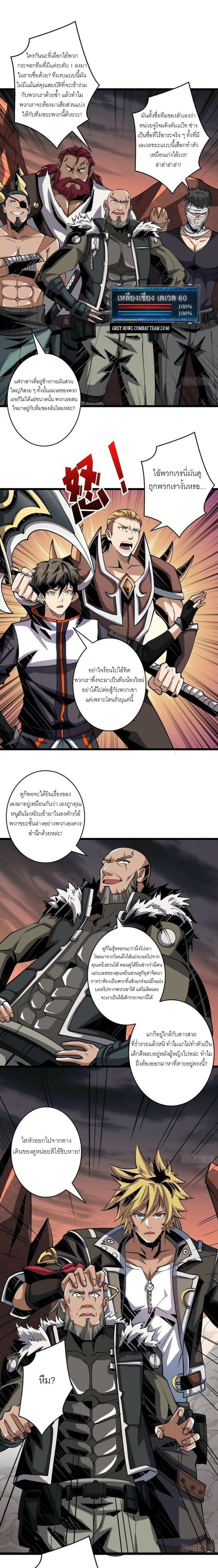 (ชนจีน) IT STARTS WITH A KINGPIN ACCOUNT - จุติจอมราชัน ตอนที่ 125 หน้า 4