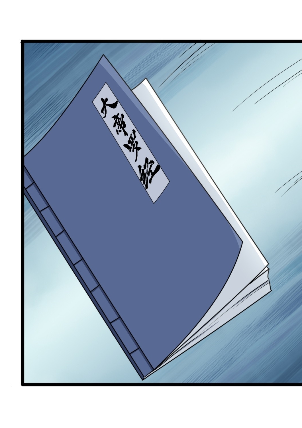 เก็บตัวร้อยปี จากนี้พี่ขอเทพ! INVINCIBLE AFTER A HUNDRED YEARS OF SECLUSION ตอนที่ 23 หน้า 4