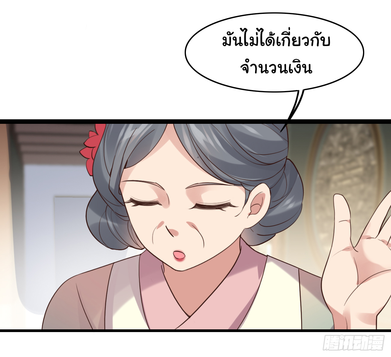 ต่างภพอลเวง ตอนที่ 16 หน้า 9