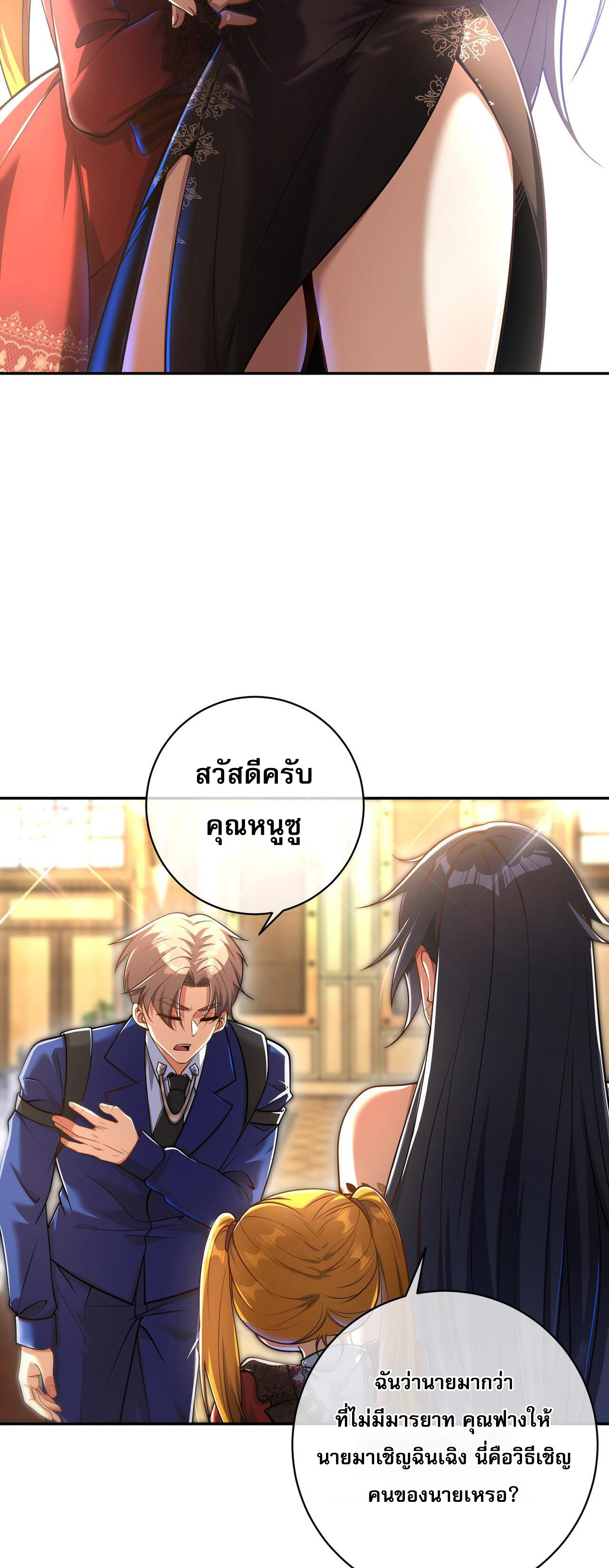 แฟนของผมทั้งสวยและรวยมาก ตอนที่ 26 หน้า 18